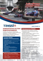 �������� TRASSIR