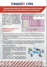 �������� TRASSIR CMS � ATM