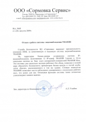 �������� ������������ � �������� ������ ������� ��������������� TASSIR, ������� ������������� ��� �����, � �����, ��������� ������� �����������, ��������� ����� ���������� � ���������� ������� ����.