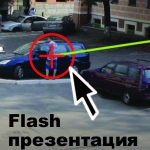 Flash-����������� ActiveDome