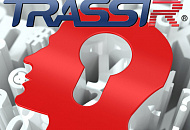 Вебинар: «Преимущества платформы TRASSIR»