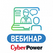 CyberPower - Дальнейший рост и Система Централизованного мониторинга распределенных ИБП - DCIM