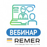 Телекоммуникационное и электротехническое оборудование REMER