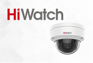 IP-камеры HiWatch c аналитикой уже в продаже