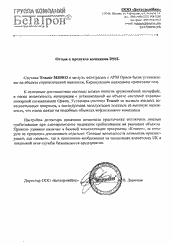 Отзыв компании