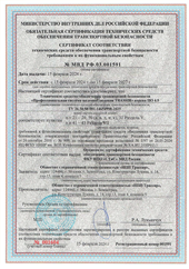 969 Сертификат соответствия транспортной безопасности «Профессиональной системы видеонаблюдения TRASSIR»