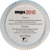 Медаль "MIPS 2010". За конкурс "Лучший инновационный продукт"