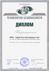 Диплом конкурса "Лучшее инновационное решение" форума "Технологии безопасности -2005" за систему IP-видеонаблюдения TRASSIR™ Lanser.