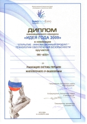 Диплом InnotechExpo. "Идея года 2009"