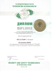 Диплом и медаль первой степени в номинации "Системы наблюдения и охранного телевидения" конкурсной программы "Лучшие инновационные решения в области безопасности 2007 года" 