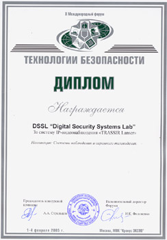 Диплом DSSL