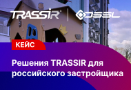 Видеоаналитика TRASSIR для российского застройщика: контроль доступа, предупреждение краж и оптимизация отчетности