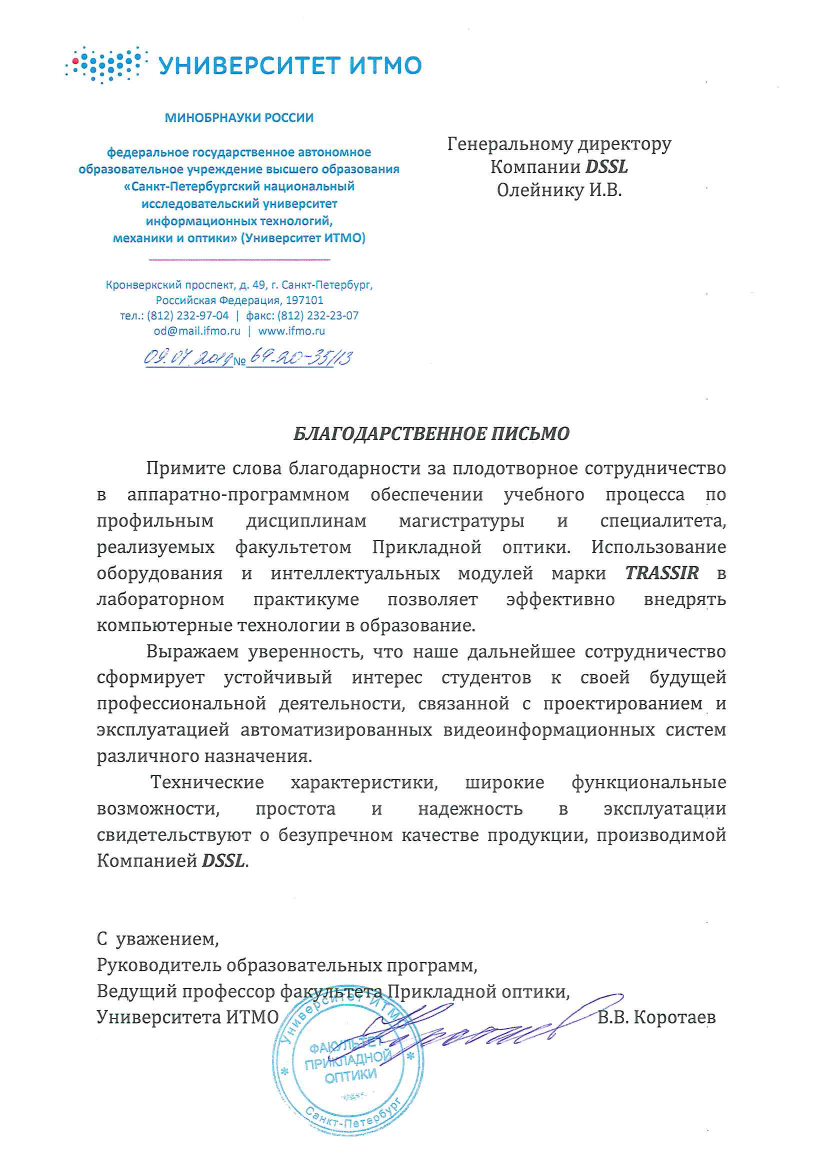 Благодарственное письмо от Университета ИТМО