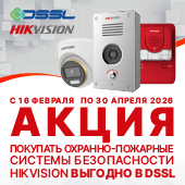 Скидки на ОПС Hikvision