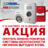 Скидки на ОПС Hikvision