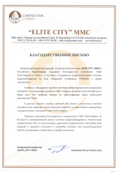 От "Elite City" MMC