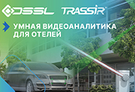 Владельцы отелей снижают затраты с новыми решениями TRASSIR | HoReCa.Estate