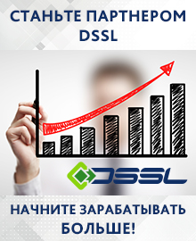Стань партнером DSSL