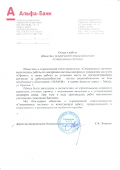 От ЗАО "Альфа-Банк"