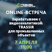 Зарабатываем с видеоаналитикой: TRASSIR для промышленных объектов