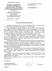 Благодарственное письмо от НИ ТГУ