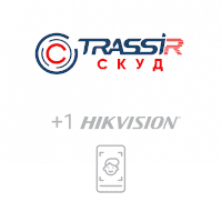 TRASSIR СКУД + 1 Hikvision Face