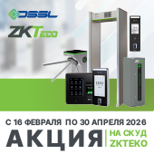 Скидки на СКУД ZKTeco