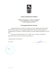 От администрации Осиновского района