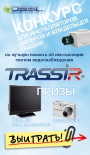 инсталляции систем видеонаблюдения TRASSIR