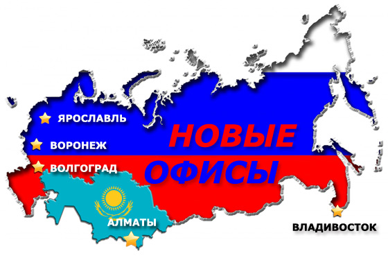 Новые офисы DSSL