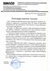 ООО "Сибирская машиностороительная компания"