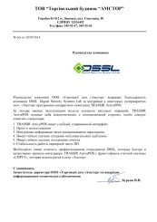 Благодарность от компании ООО «Торговый дом «Амстор»