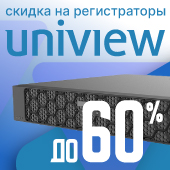 Распродажа: скидки до 60% на видеорегистраторы Uniview