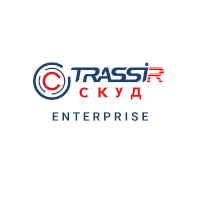 TRASSIR СКУД Enterprise