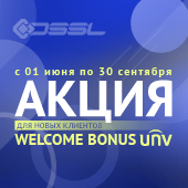 WELCOME BONUS UNV: дополнительная скидка от 5% при заказе любого оборудования
