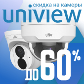 Распродажа: скидки до 60% на камеры Uniview