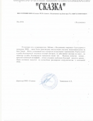 От розничной сети супермаркетов "Забава"