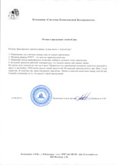 От ООО "Системы комплексной безопасности"