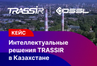 TRASSIR в Казахстане: повышение безопасности и трудовой дисциплины в энергетической отрасли