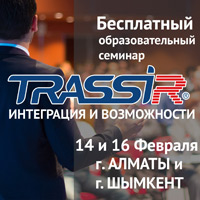 TRASSIR: Интеграция и возможности