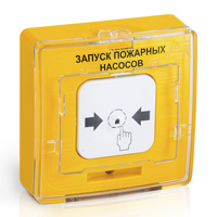 УДП 513-11ИКЗ-R3 "ЗАПУСК ПОЖАРНЫХ НАСОСОВ", цвет желтый