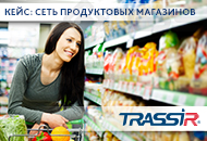 Видеоаналитика TRASSIR в сети продуктовых магазинов