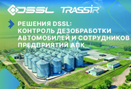 Решения DSSL: контроль дезобработки автомобилей и сотрудников предприятий АПК | ГлавПахарь
