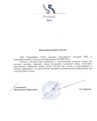 АКБ "Универбанк" выражает благодарность