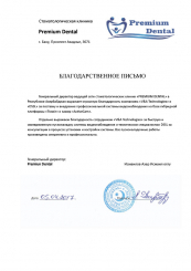 От сети стоматологических клиник «Premium Dental»