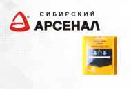Охранная и пожарная сигнализация «Сибирский Арсенал»