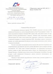 Отзыв ОАО "МаНН"