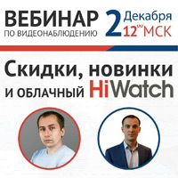 Вебинар