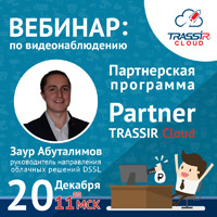 Вебинар