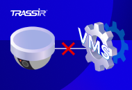 TRASSIR VMS прекращает поддержку устаревших камер